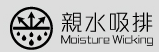 親水吸排